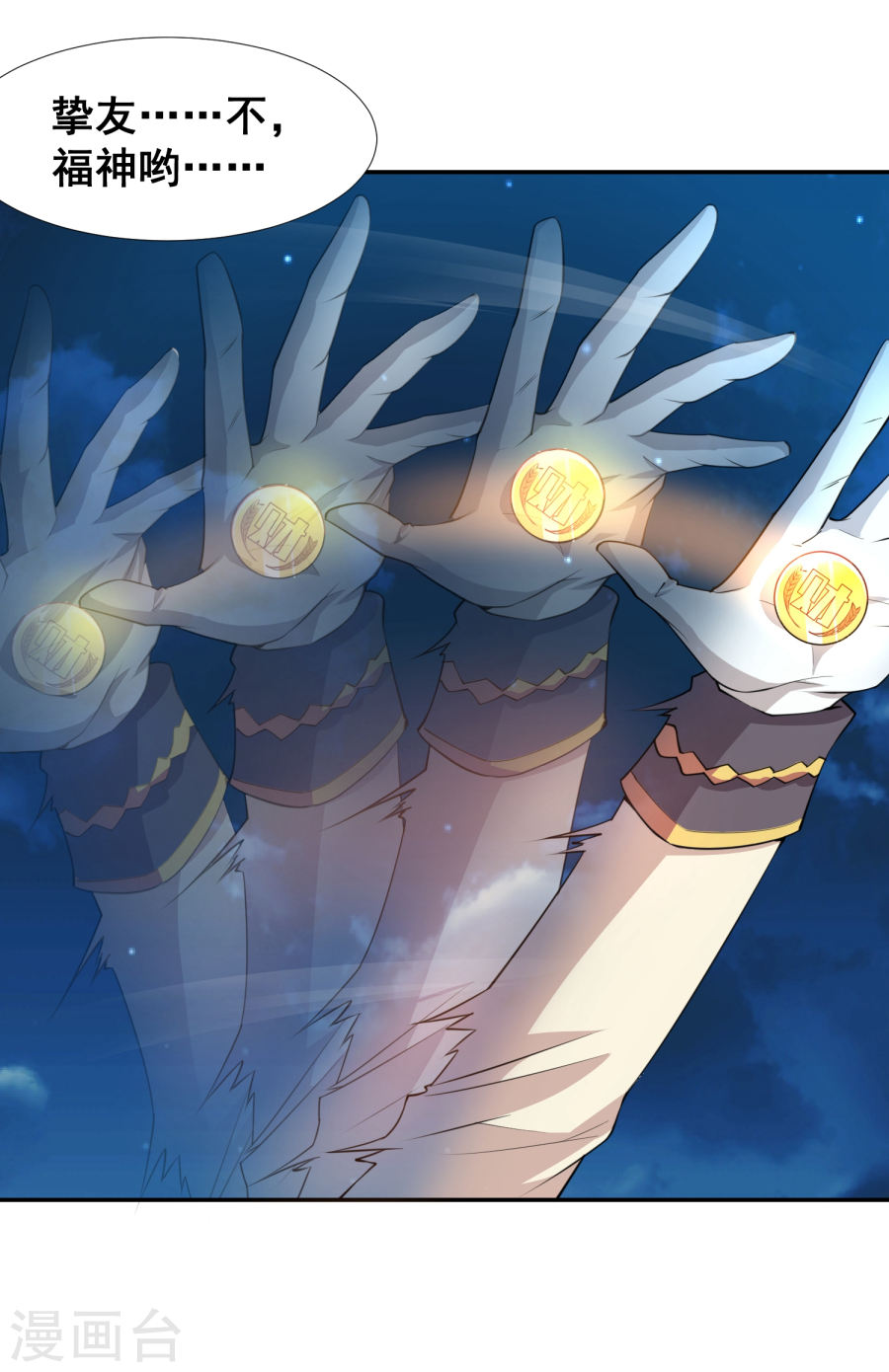 第20话弱小即原罪-最强衰神-仙娱文化（第12张）